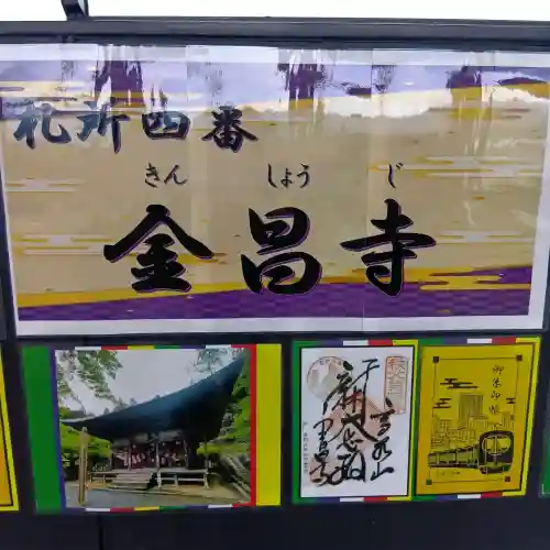 金昌寺の{uncategorized: "未分類", other: "その他", undefined: "問題あり", building: "その他建物", grave: "お墓", sacred_gate: "鳥居", guardian: "狛犬", statue: "像", buddha: "仏像", history: "歴史", nature: "自然", garden: "庭園", animal: "動物", pagoda: "塔", temizu: "手水舎", mountain_gate: "山門・神門", sanctuary: "本殿・本堂", subordinate: "末社・摂社", art: "芸術", scenery: "景色", jizo: "地蔵", ema: "絵馬", goshuin: "御朱印", omikuji: "おみくじ", items: "授与品その他", amulet: "お守り", goshuincho: "御朱印帳", eats: "食事", festival: "お祭り", votive_dance: "神楽", shichigosan: "七五三参", wedding: "結婚式", experience: "体験その他", initially: "初詣", around: "周辺", anti_infection: "感染症対策"}