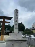 福島稲荷神社(福島県)