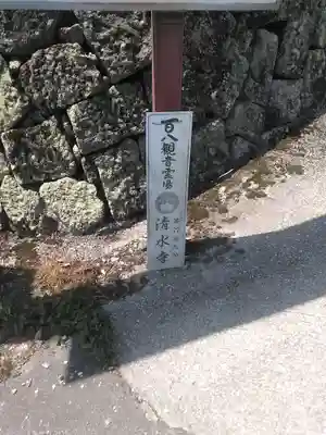 清水寺のその他建物