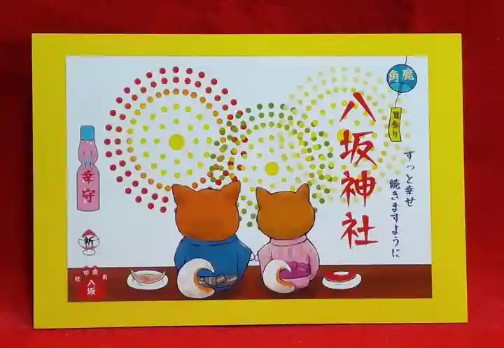 鹿角八坂神社の御朱印