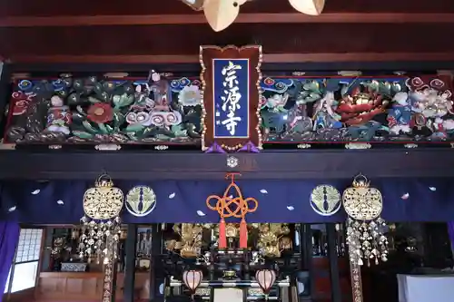 宗源寺(滋賀県)