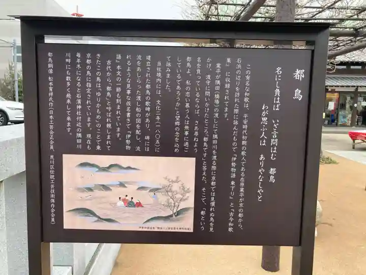 石濱神社(東京都)