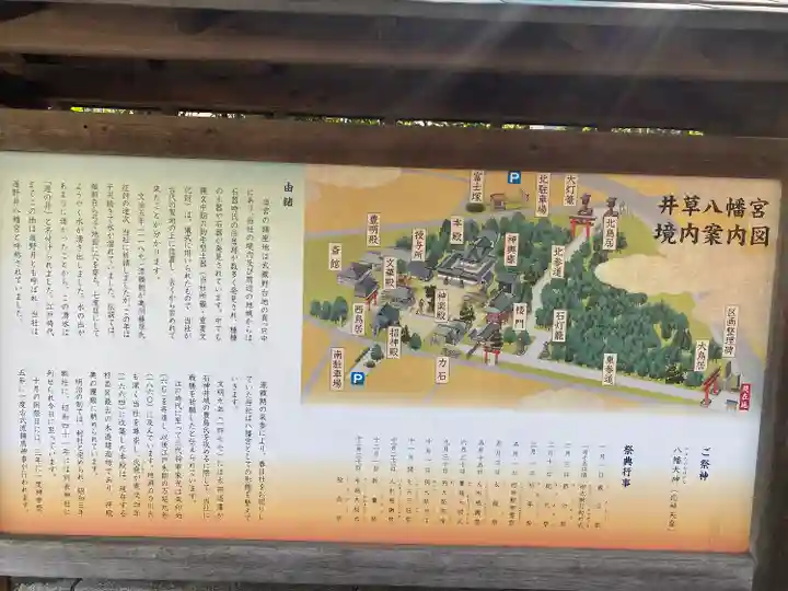 井草八幡宮(東京都)