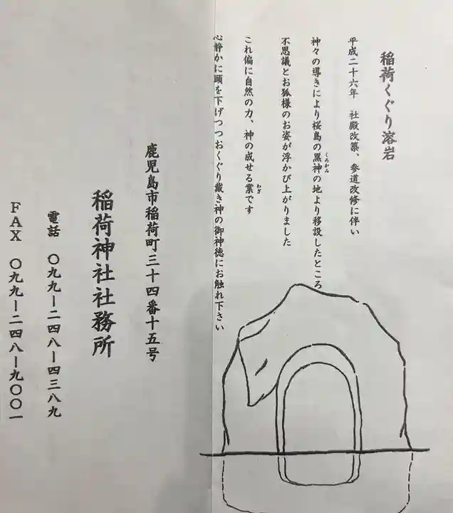 稲荷神社(鹿児島県)