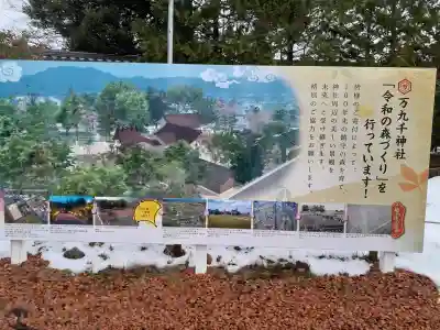 万九千社(島根県)