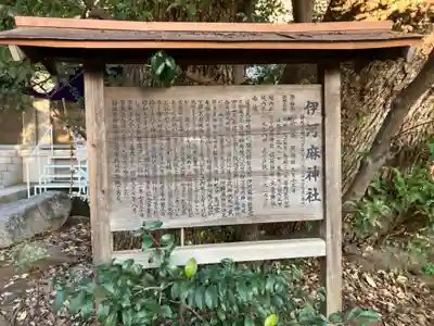 伊河麻神社(静岡県)