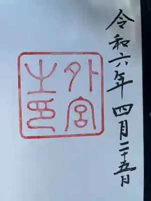 伊勢神宮外宮（豊受大神宮）(三重県)