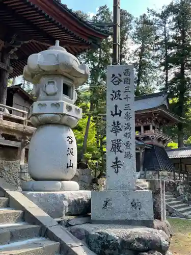 華厳寺のその他建物