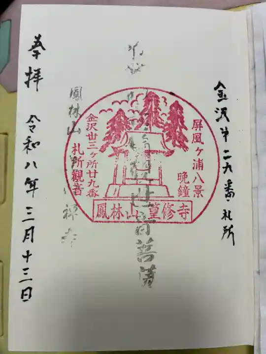 篁修寺の御朱印