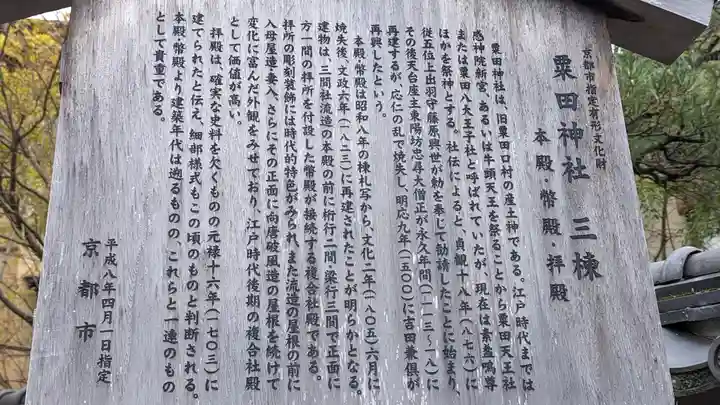 粟田神社(京都府)