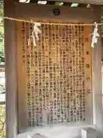 真清田神社(愛知県)