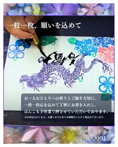 【公式】龍門院常楽寺（秩父札所十一番）の御朱印