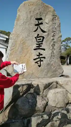 天皇寺の建物その他