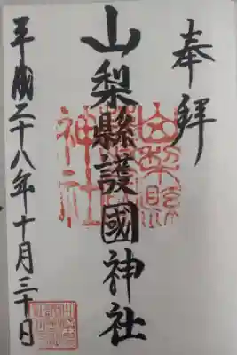 平成２８年１０月３０日参拝