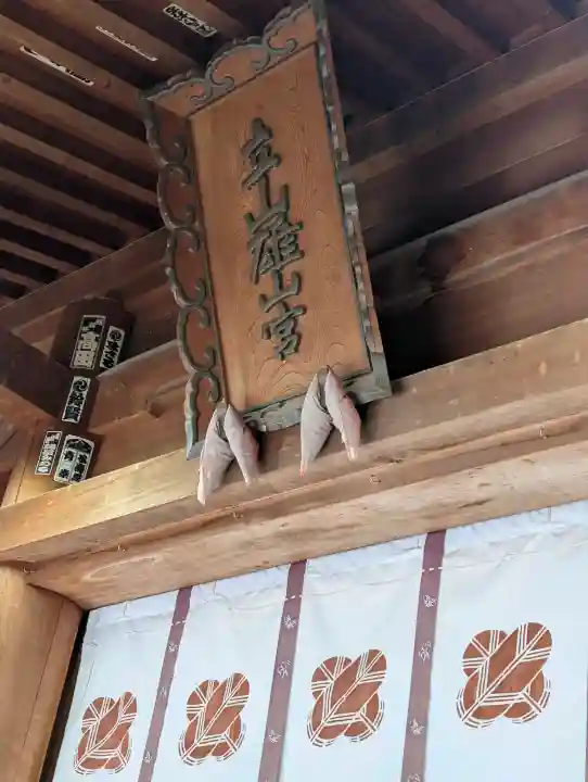 雄山神社峰本社の{uncategorized: "未分類", other: "その他", undefined: "問題あり", building: "その他建物", grave: "お墓", sacred_gate: "鳥居", guardian: "狛犬", statue: "像", buddha: "仏像", history: "歴史", nature: "自然", garden: "庭園", animal: "動物", pagoda: "塔", temizu: "手水舎", mountain_gate: "山門・神門", sanctuary: "本殿・本堂", subordinate: "末社・摂社", art: "芸術", scenery: "景色", jizo: "地蔵", ema: "絵馬", goshuin: "御朱印", omikuji: "おみくじ", items: "授与品その他", amulet: "お守り", goshuincho: "御朱印帳", eats: "食事", festival: "お祭り", votive_dance: "神楽", shichigosan: "七五三参", wedding: "結婚式", experience: "体験その他", initially: "初詣", around: "周辺", anti_infection: "感染症対策"}