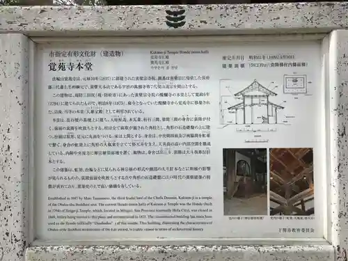 覚苑寺(山口県)
