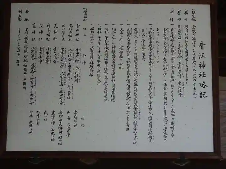 青江神社の歴史