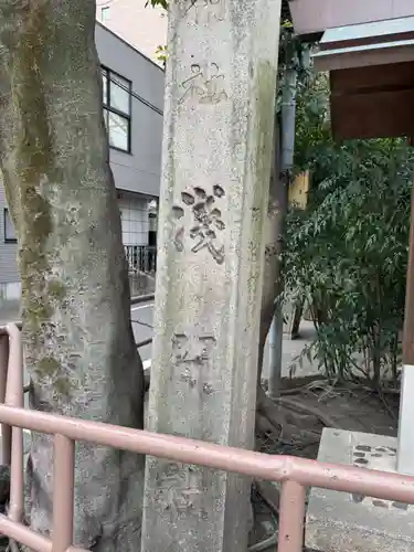 浅間神社（那古野浅間神社）(愛知県)
