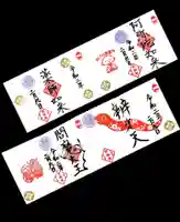 増上寺塔頭 三縁山 宝珠院の御朱印