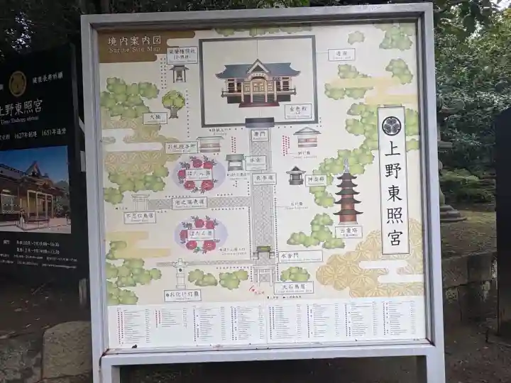 上野東照宮(東京都)