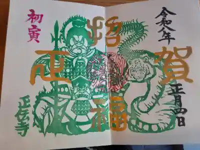 正伝寺(東京都)