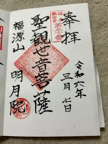 明月院(神奈川県)