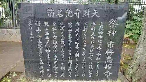 菊名池弁財天の御朱印