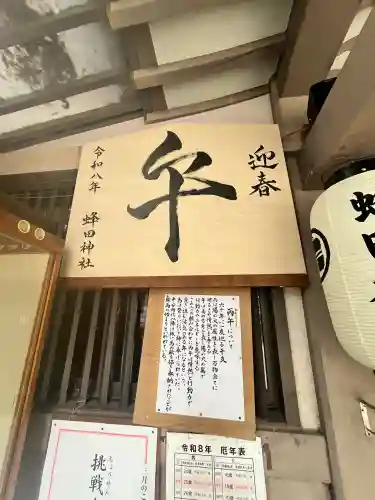 蜂田神社の{uncategorized: "未分類", other: "その他", undefined: "問題あり", building: "その他建物", grave: "お墓", sacred_gate: "鳥居", guardian: "狛犬", statue: "像", buddha: "仏像", history: "歴史", nature: "自然", garden: "庭園", animal: "動物", pagoda: "塔", temizu: "手水舎", mountain_gate: "山門・神門", sanctuary: "本殿・本堂", subordinate: "末社・摂社", art: "芸術", scenery: "景色", jizo: "地蔵", ema: "絵馬", goshuin: "御朱印", omikuji: "おみくじ", items: "授与品その他", amulet: "お守り", goshuincho: "御朱印帳", eats: "食事", festival: "お祭り", votive_dance: "神楽", shichigosan: "七五三参", wedding: "結婚式", experience: "体験その他", initially: "初詣", around: "周辺", anti_infection: "感染症対策"}