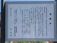 海隣寺のその他建物