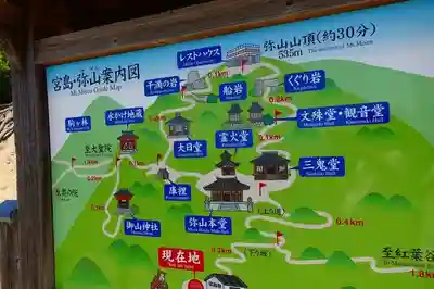 大聖院弥山本堂のその他建物