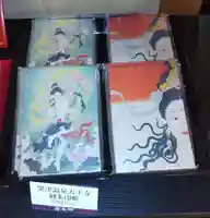 大王寺の御朱印