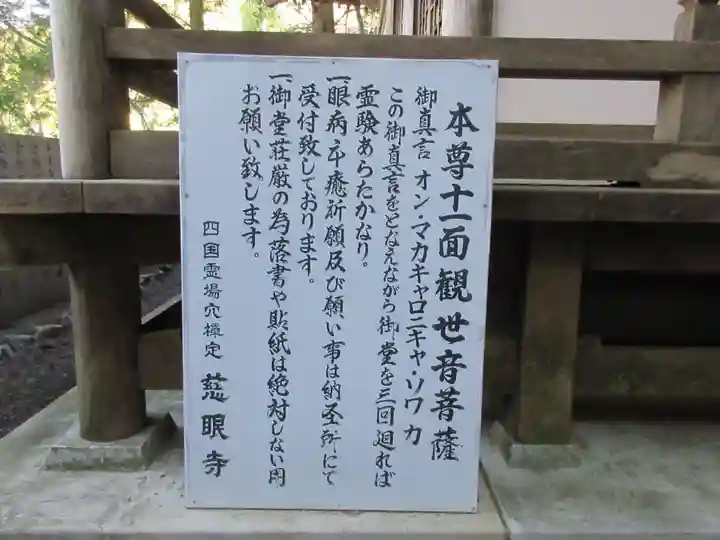 慈眼寺(徳島県)