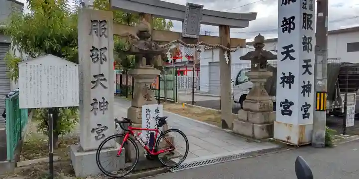 足の神様 服部天神宮の鳥居