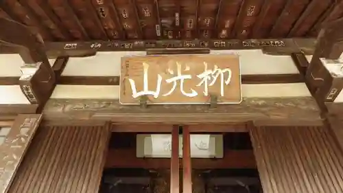 延命院の本殿・本堂