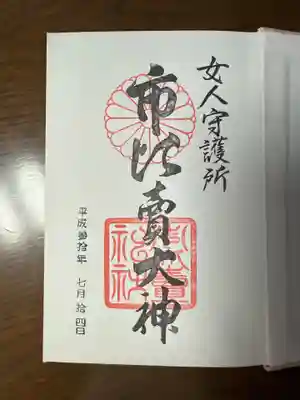 市比賣神社(京都府)