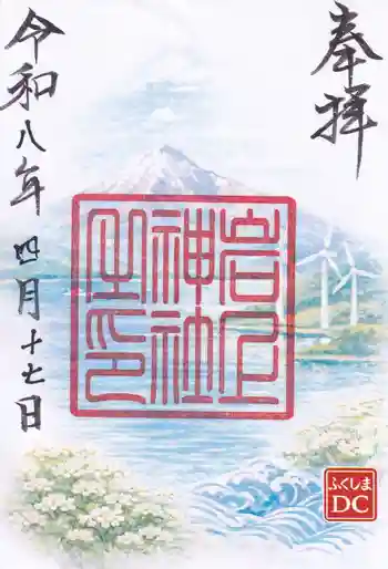 岩上神社の御朱印 2026年04月