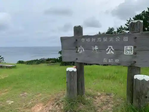 龍蛇神神社の周辺