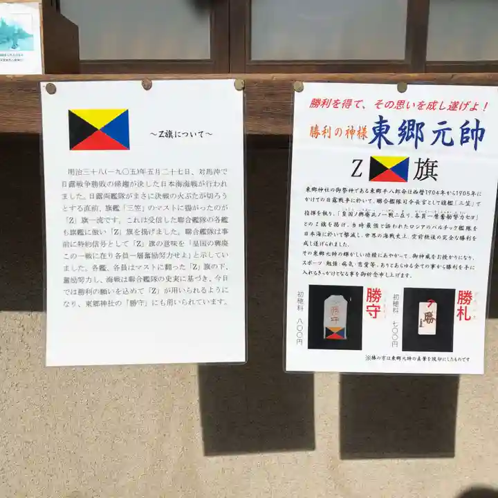 東郷神社(東京都)