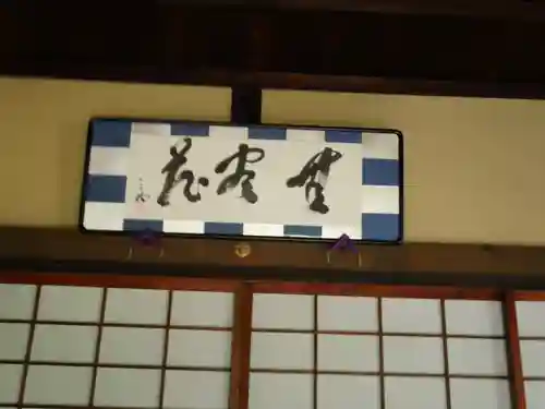 光明院（光明禅院）のその他建物