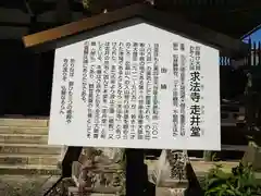 求法寺(滋賀県)