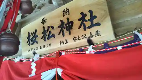 桜松神社のその他建物