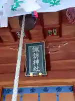 諏訪神社(山形県)