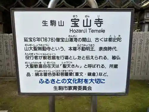 宝山寺(奈良県)