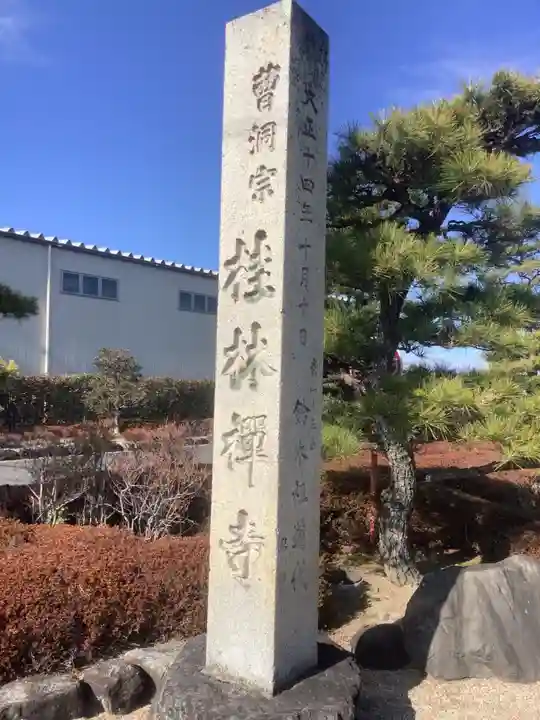 桂林寺(愛知県)