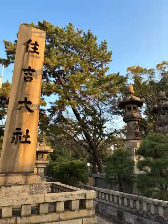 住吉大社(大阪府)
