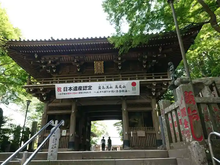 高尾山薬王院の山門・神門