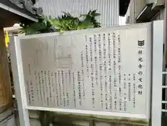 照光寺(茨城県)