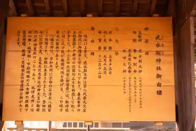 武水別神社(長野県)