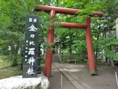 永山神社の末社・摂社