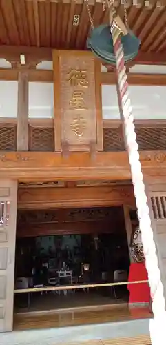 徳星寺(埼玉県)